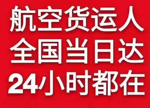 满洲里西郊机场托运货物、航空货运:物流行业各岗位招聘